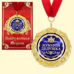 Medaille in einer Geschenkkarte - "Goldiger Opa"
