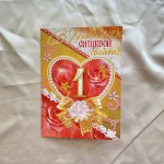 Glueckwunschkarten "Zum Hochzeitstag" 1 Jahr